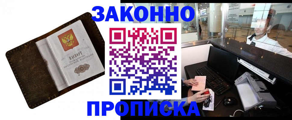 прописка для военкомата в Новокубанске