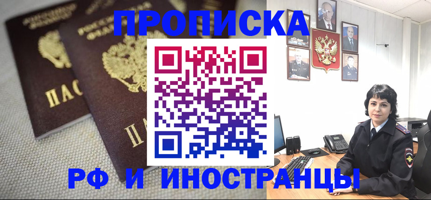 временная регистрация адрес в Новокубанске